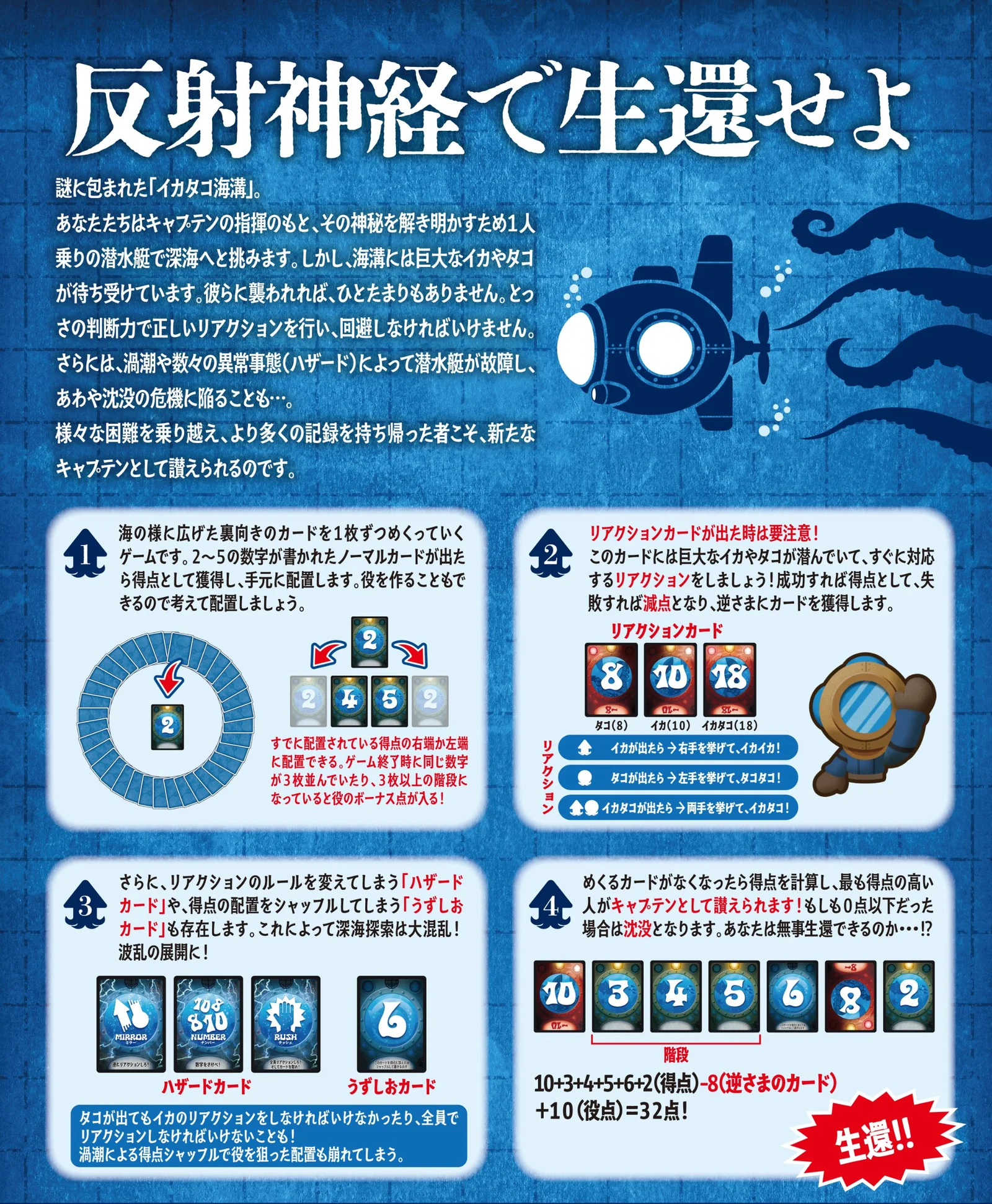 説明シート「反射神経で生還せよ」