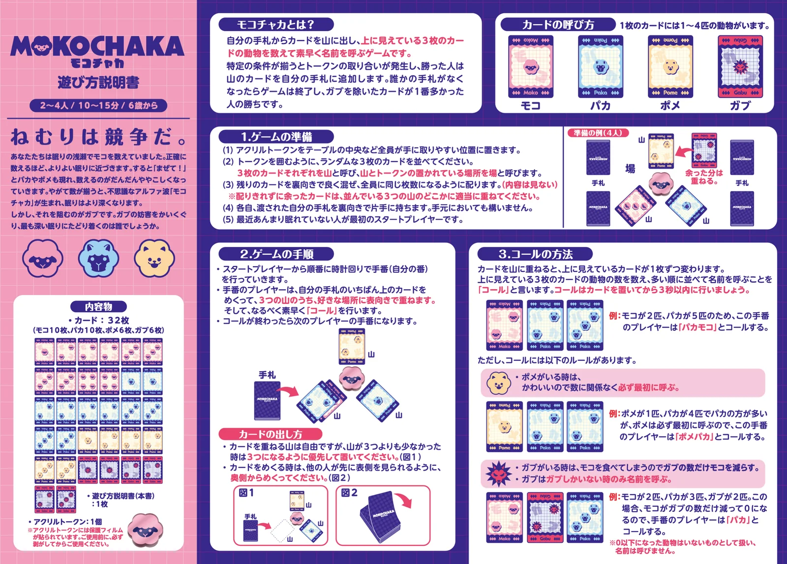 遊び方説明書