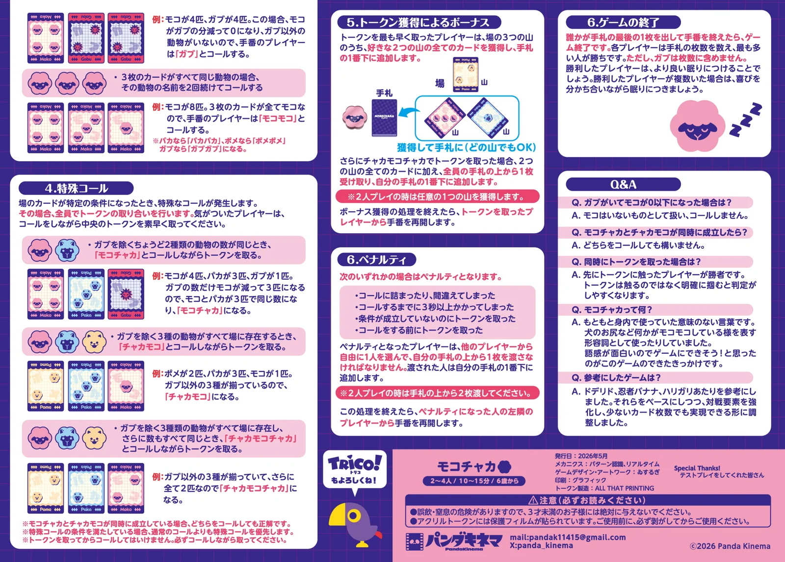 遊び方説明書(裏)