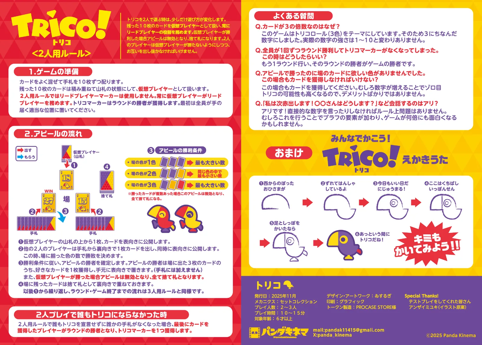 遊び方説明書(裏)