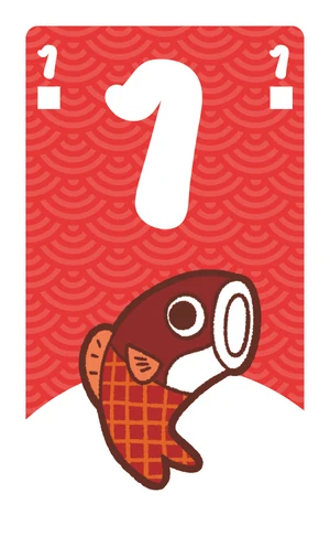 赤の1