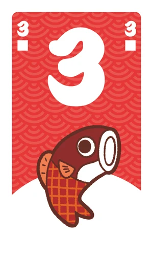 赤の3
